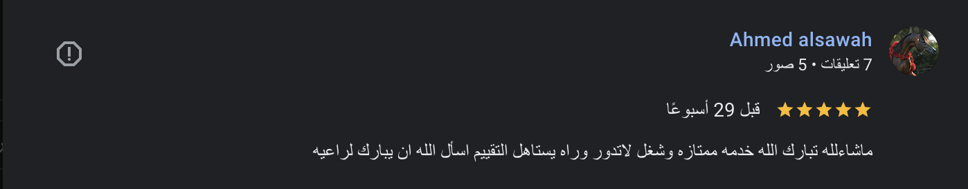 رأي عميل 56